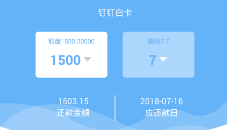 钉钉白卡贷款app