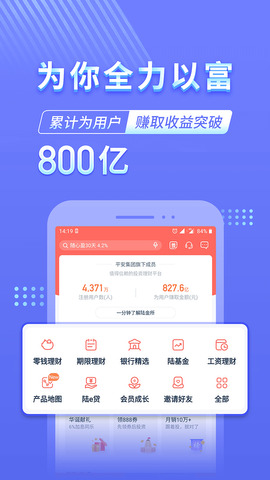 平安陆金所app