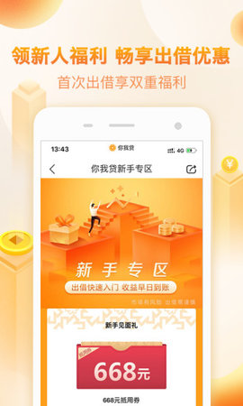 你我贷借款app下载安装最新