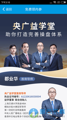央广益学堂app