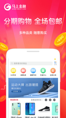 马上金融消费app