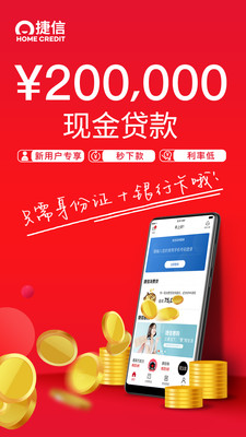 捷信金融贷款app下载
