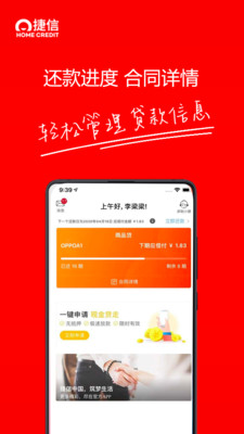 捷信金融贷款app下载
