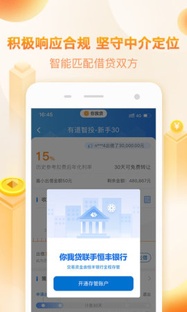 你我贷借款app下载安装最新