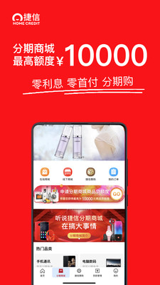 捷信金融贷款app下载