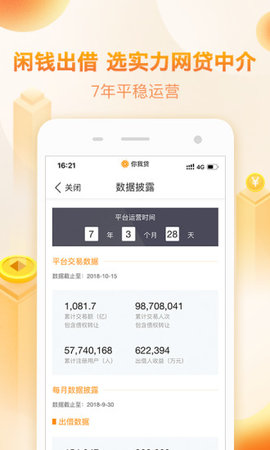 你我贷借款app下载安装最新