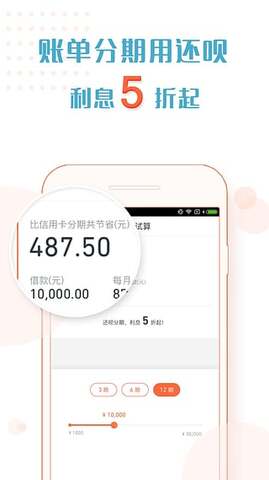 还呗app下载安装