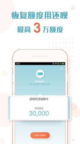 还呗app下载安装
