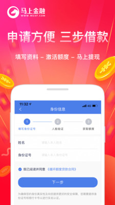 马上金融消费app