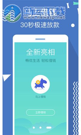 马上借钱app