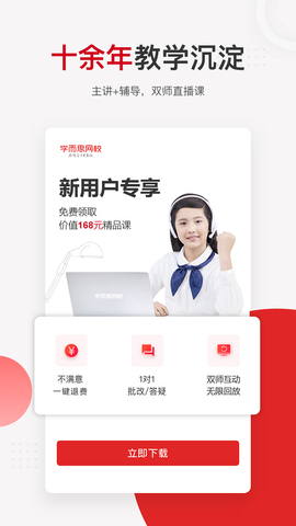 学而思客户端下载
