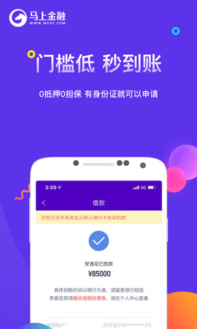 马上金融安逸花app