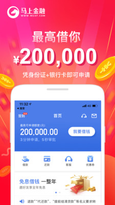 马上金融消费app
