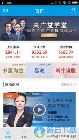 央广益学堂app