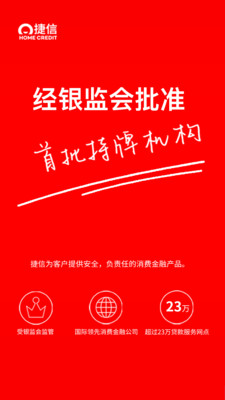 下载捷信金融APP并安装
