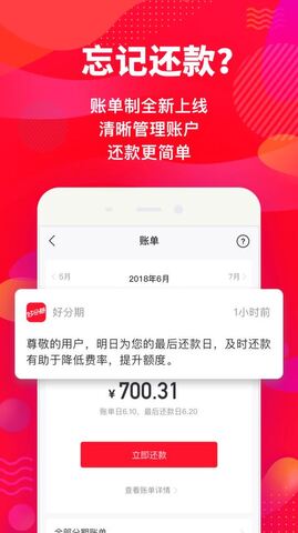 好分期贷款