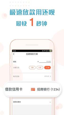 还呗借钱下载
