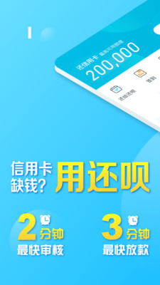 还呗借钱软件