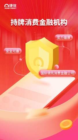 捷信金融app下载官方网站