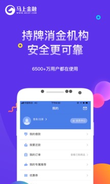 下载马上金融消费app