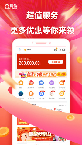 捷信金融app下载官方网站