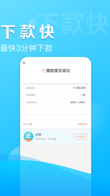 还呗借钱软件