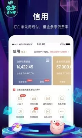 京东金融下载app下载安装