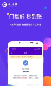 下载马上金融消费app