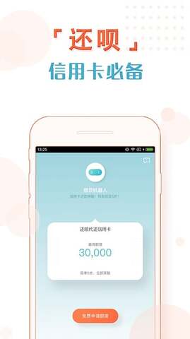 还呗借钱下载