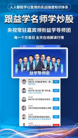 益学堂股票实战公开课