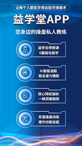 益学堂手机版