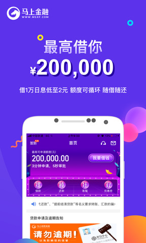 马上金融借贷