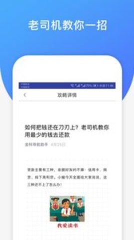 捷信金融app还款