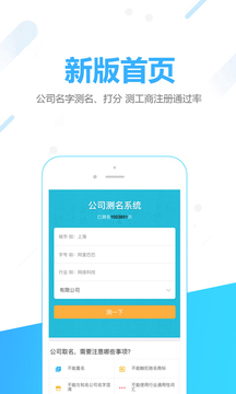 公司测名网