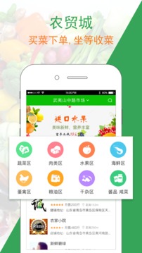 农贸城