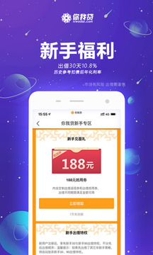 你我贷理财
