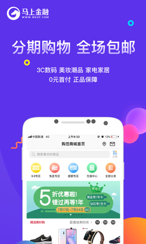 马上金融借贷