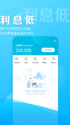还呗借钱软件