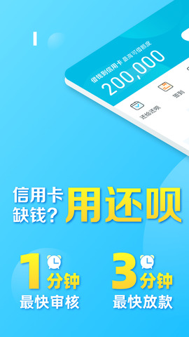 还呗极速版app