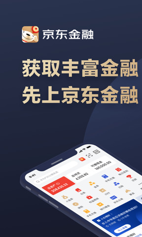 京东金融基金