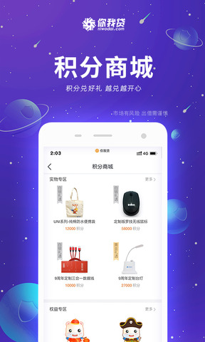 你我贷借款最新版本