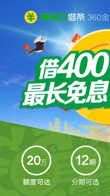 贷款平台360借条