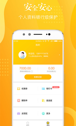 安心花app