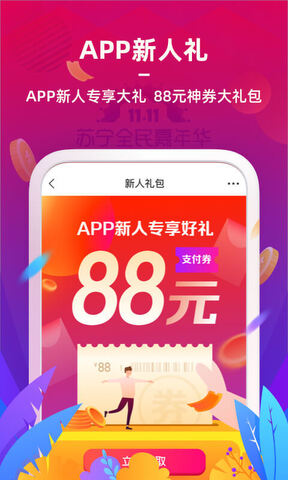 苏宁金融app下载