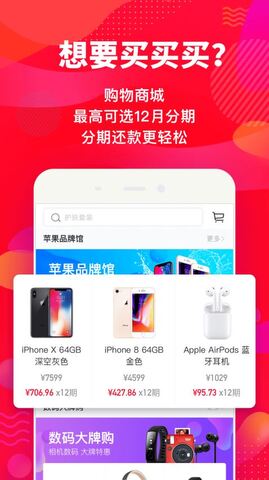 好分期app安卓