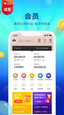 下载京东金融贷款