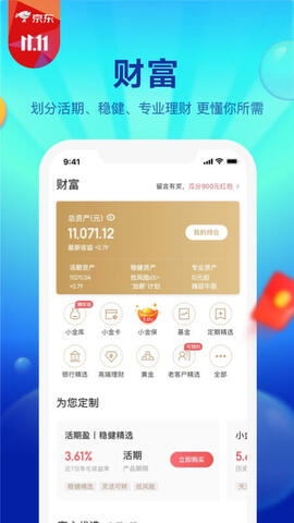 下载京东金融贷款