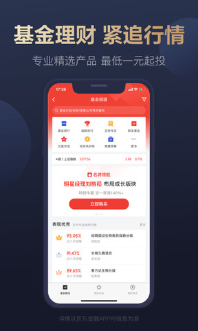 下载京东金融app下载