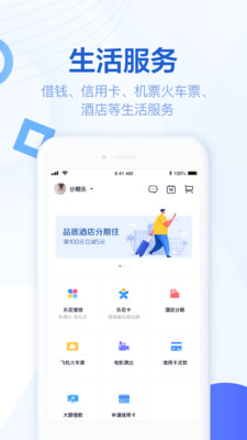 分期乐贷款app下载安装