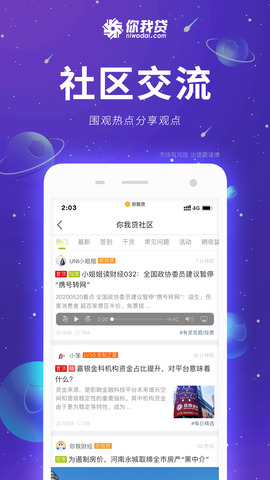 你我贷借款最新版本